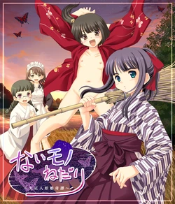 [Nmyu] Naimono Nedari ~Taishou Ningyou Hime Kitan~