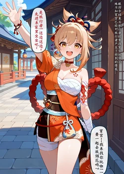 [Pixiv] 扳手搓图 - 宵宫1 [AI Generated]