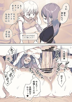 [Ayanakitori] Futarikiri da to Mach de Kankei ga Shinten suru Futanari-chan