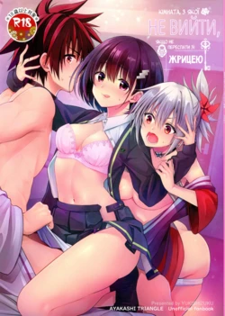(C101) [Yukisizuku (Naganeko)] Youmiko to Sex Shinai to Derarenai Heya | Кімната, з якої не вийти, якщо не переспати зі жрицею (Ayakashi Triangle) [Ukrainian]