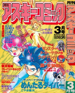 Monthly ASCII Comics - 1993-03 (March)