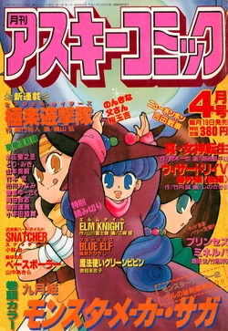Monthly ASCII Comics - 1993-04 (April)
