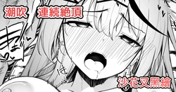 沙花叉えっちまんが２-1280x