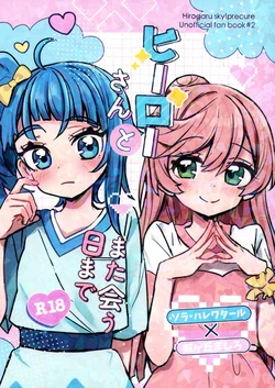 (Rainbow Flavor 32) [Yonaka Yakisoba (Daifuku)] Hero-san to Mata Au Hi made (Hirogaru Sky! Precure)