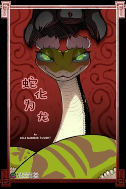 [ColdBloodedTwilight] Way of the Viper | 蛇化成龙 [Chinese] [刚刚开始玩汉化]