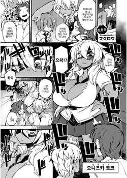 [Fukurou] Muttsuri Sukebe no Gyaru Debut! (Comic Kaien VOL.19) [Digital] [Korean]