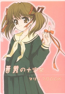 (C63) [Shanghai Honey Bee (Masuyama Kei)] Bara no Juujika (Maria-sama ga Miteru)