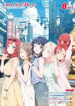 LoveLive!Days Love Live! General Magazine Vol.65