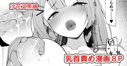 沙花叉えっちまんが-1280x
