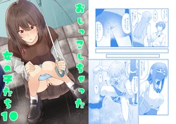 [Kabuto Jirushi (Wataru)] Oshikko shi chatta onnanoko-tachi 10