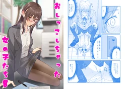 [Kabuto Jirushi (Wataru)] Oshikko shi chatta onnanoko-tachi 8