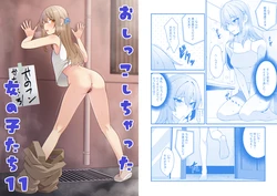 [Kabuto Jirushi (Wataru)] Oshikko shi chatta onnanoko-tachi 11