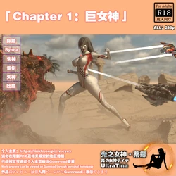 [cycy]巨女神