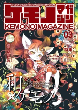[CyberConnect2] Kemono Magazine Vol. 3