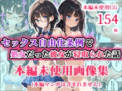 [AI Generated][Anitto-ya] 【Honpen Mishiyou CG Shuu】 【Shoushika Taisaku Sex Jiyuu-ka Jourei de Tsuyo●NTR】 Shojo datta Boku no Tsukiai Hajimeta Bakari no Kanojo ga Shoushika Taisaku no Sex Jiyuu-ka Jourei no Sei de Class no Chara Otoko ni Netorareru Hanashi