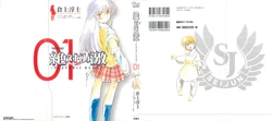 [Kuragami Atsushi]  Zettai Shougeki: Platonic Heart Vol.1