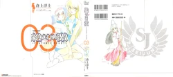 [Kuragami Atsushi] Zettai Shougeki: Platonic Heart Vol.3