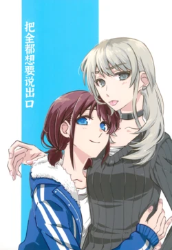 (Zenbu Buchikome. 2) [Omodaka (Saitou)] Subete Hoshii to Itte | 把全都想要说出口 (Girls Band Cry) [Chinese] [微声卡宾枪个人汉化]