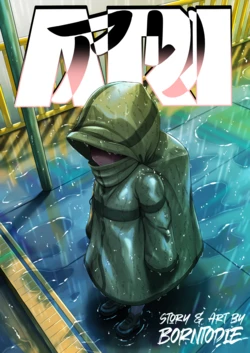 [BORN-TO-DIE] ARI [Ongoing]