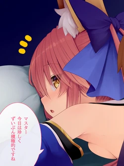 [POETTO (ハリュー)] 玉藻の前を襲ってみる！ (Fate/Grand Order)