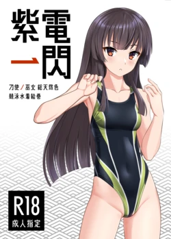 [Maku no Kai (Takafumi)] Shiden Issen + Bonus