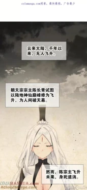 [黎之恒]妹子太多，隻好飛升了 76-78（也许是完结了）