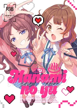 [cloudair (Katsuto)] HAMAMI NO YU - Onsen attack! (Gakuen IDOLM@STER) [Digital]