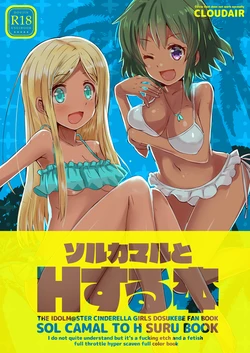 [cloudair (Katsuto)] SOL CAMAL TO H SURU BOOK (THE IDOLM@STER CINDERELLA GIRLS)