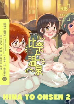 [cloudair (Katsuto)] Hina to Onsen 2 - A Book About Mixed Bathing with "Hina Araki" (THE IDOLM@STER CINDERELLA GIRLS) [Digital]