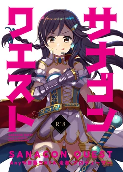 [cloudair (Katsuto)] Sanagon Quest Any% ClimaxRTA Runner: Producer (THE IDOLM@STER CINDERELLA GIRLS) [Digital]