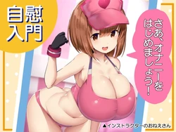 [Doskoinpo] Introduction to Masturbation ~let's start fapping!~ (Video in comments)