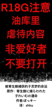 [ゆっくり][ぼっきー]被寄生蜂捕获的子灵梦的命运[shku个人翻译]