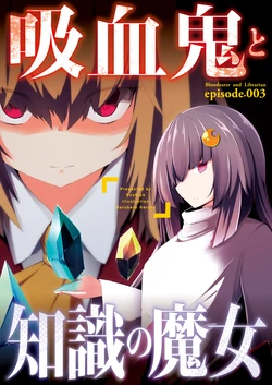 [Sushi-ya (Haruharu Haruto)] Kyuuketsuki to Chishiki no Majo 3 - Bloodeater and Librarian Episode Ⅲ (Touhou Project) [Chinese] [nonothird个人汉化] [Digital]