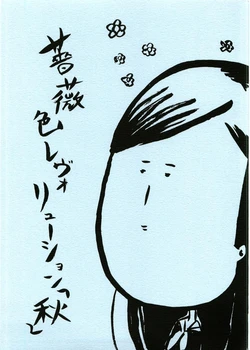 [IkemenZ (Magiraa)] Bara Iro Revolution ～Aki～ (Maria-sama ga Miteru)