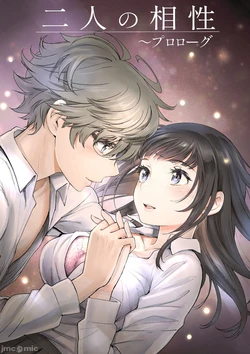 [美矢火] 二人の相性～プロローグ 幼なじみとねっとりイチャラブ 1-3.1 JKエトセトラ [暴碧汉化组]