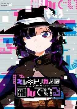 (C99) [Tottori-Sabaku Kingdom (Nihimaru)] Electrical wa Tonde Iru | 气飞行于空中 (Touhou Project) [Chinese] [不做秘封汉化组176]