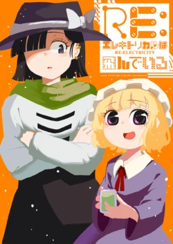 (Shuuki Reitaisai 10)[Tottori-Sabaku Kingdom (Nihimaru, Munakata, Amakoke)] RE:Erekitorik-ru wa tonde iru| 【不做秘封汉化组178】RE：电气飞行于空中(Touhou Project) [Chinese]