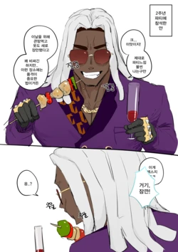 [kkan] 2주년 파티에 참석한 얀