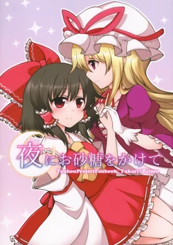 (Reitaisai 13) [SaltyYard (Shiohachi)] Yoru ni osatō o kakete(Touhou Project)