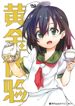 (C86) [Dot Eito (Sawayaka Samehada)] GOLDEN EXPERIENCE | 黄金体验 (Touhou Project) [Chinese] [不做秘封汉化组180]