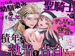 [Visualize (ENVY)] Tada no Osananajimi no Hazudatta Kiyoshi Kishi ga Danjon no Misshitsu de Sekinen no Shūchaku o Kokuhaku Shitekita!?