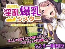 henkyou mura no inran bakunyuu sisuta-