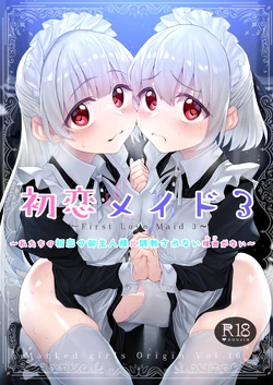 [Marked-Two (Suga Hideo)] Hatsukoi Maid - First Love Maid 3 ~Watashitachi no Hatsukoi no Goshujin-sama ni Choukyou sarenai Wake ga Nai~ [Chinese] [Amerins漢化] [Digital]