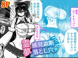 [Himepuchitei (Hamaburicchi)] Reimu no Kankaku Shadan Otoshiana (Touhou Project) [Digital]