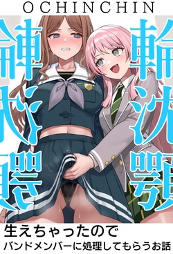 [December_fool]  OCHINCHIN  Haechatta node Band Member ni Shori Shite Morau Ohanashi (BanG Dream! It's MyGO!!!!!) [AI Generated]