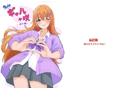 (Bokura no Love Live! 44) [Tatsumian (Tatsumian)] Choi Gal-gasaki Kanata Hen | 些许辣妹之咲 彼方篇 (Love Live! Nijigasaki High School Idol Club) [Chinese] [猫岛汉化组]