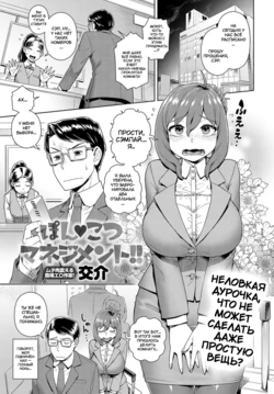 [Kousuke] Ponkotsu Management!!  Clumsy Management (COMIC Anthurium 2023-12) [Russia] [Decensored] [Digital]