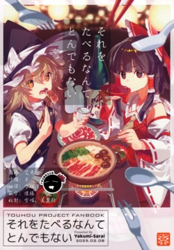 [Yakumi Sarai (Zounose)] Sore wo taberu nante tondemonai | 怎麽能把她們給吃掉真的太離譜了 (Touhou Project) [Chinese] [十的我全都要汉化组]