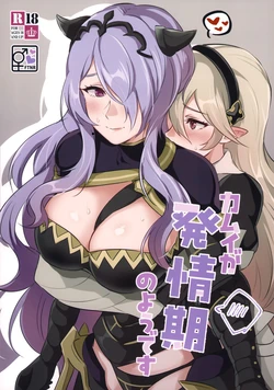 (Kokuin no Hokori 21) [World of Pure (Negom)] Kamui- ga Hatsujouki no You desu | Seems Like Corrin Is in Heat (Fire Emblem if) [English] [Omega Scans]