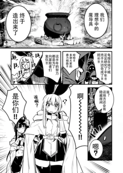 (同人誌) [レフトハンド] 悪質な犯罪者パーティーにマジックアイテムで弄ばれた末に敗北してしまう冒険者ちゃんと剣士ちゃん 【含泪甩飞龙个人汉化】